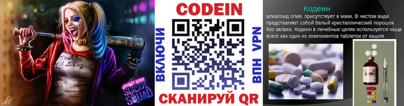 Купить  Гремячинск  Кодеин Purple Drank 